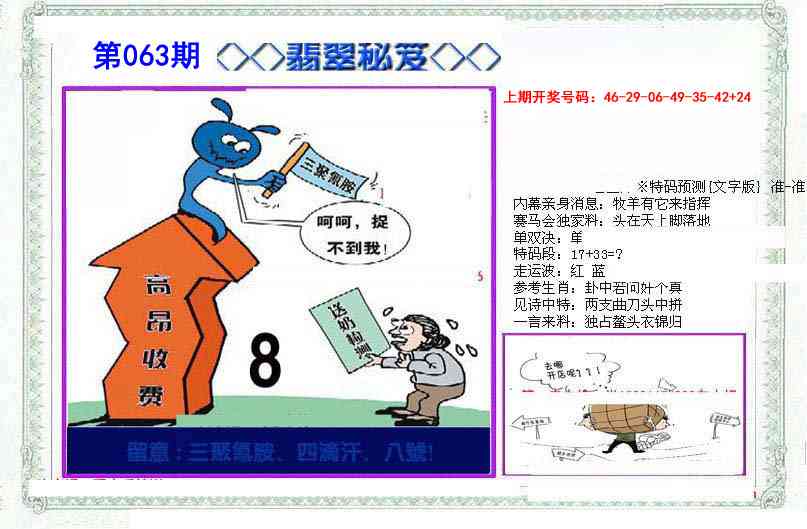 063期另翡翠秘笈[图]