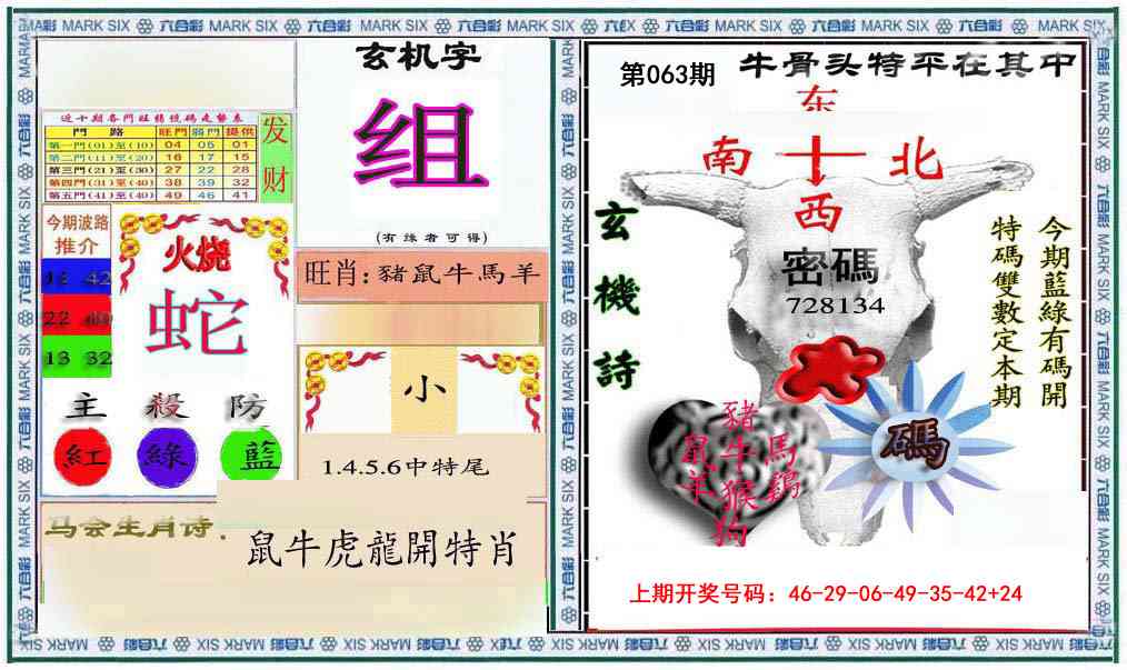 063期六合救世报+牛头报[图]