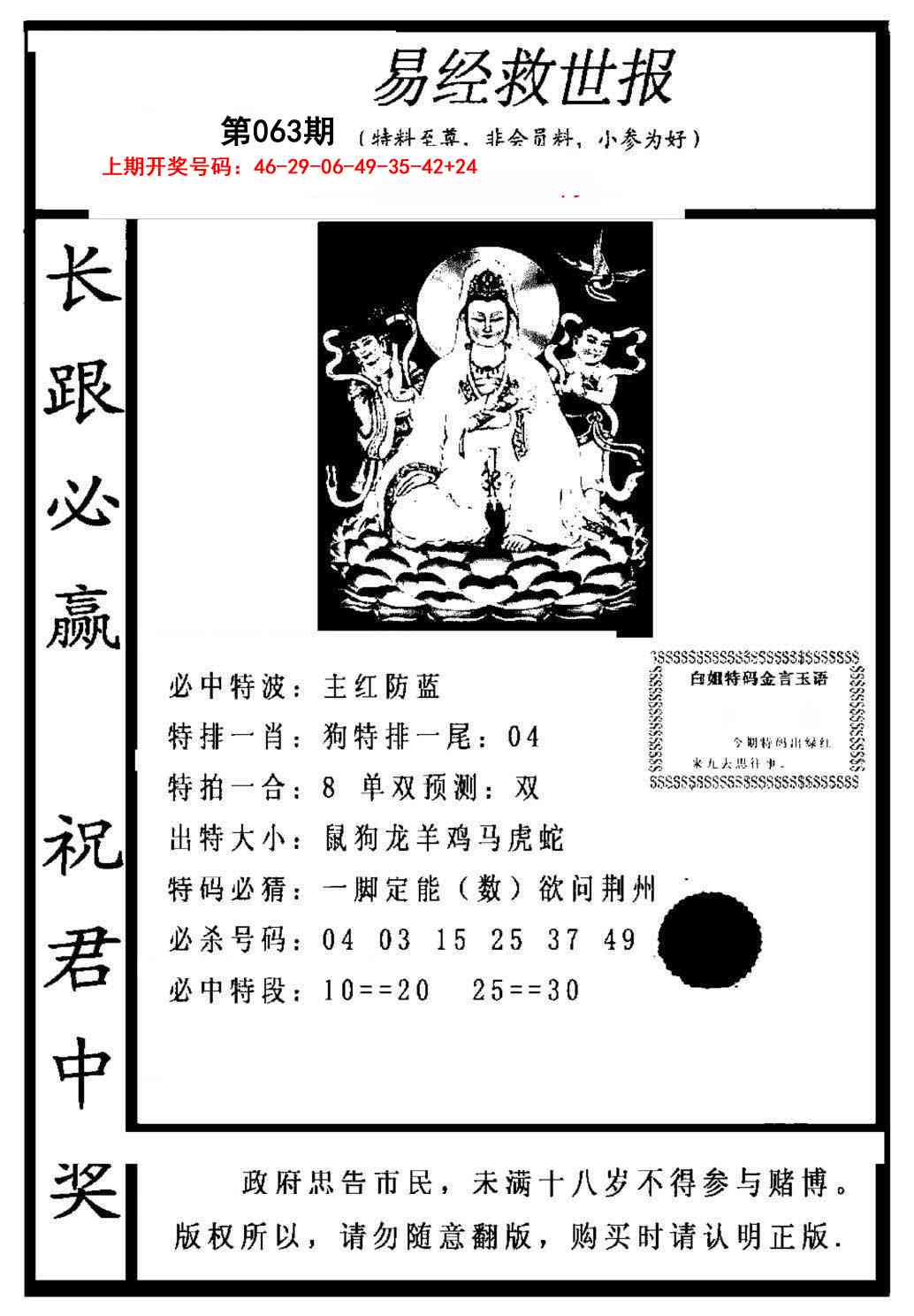 063期易经救世报[图]