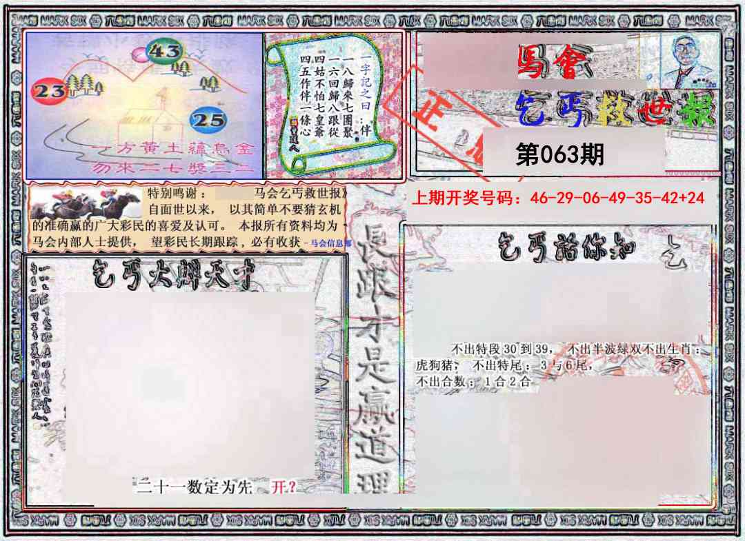 063期乞丐救世报[图]