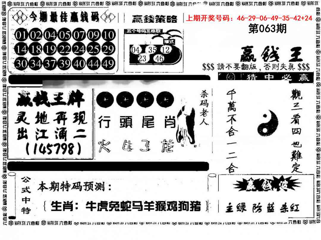 063期赢钱料[图]