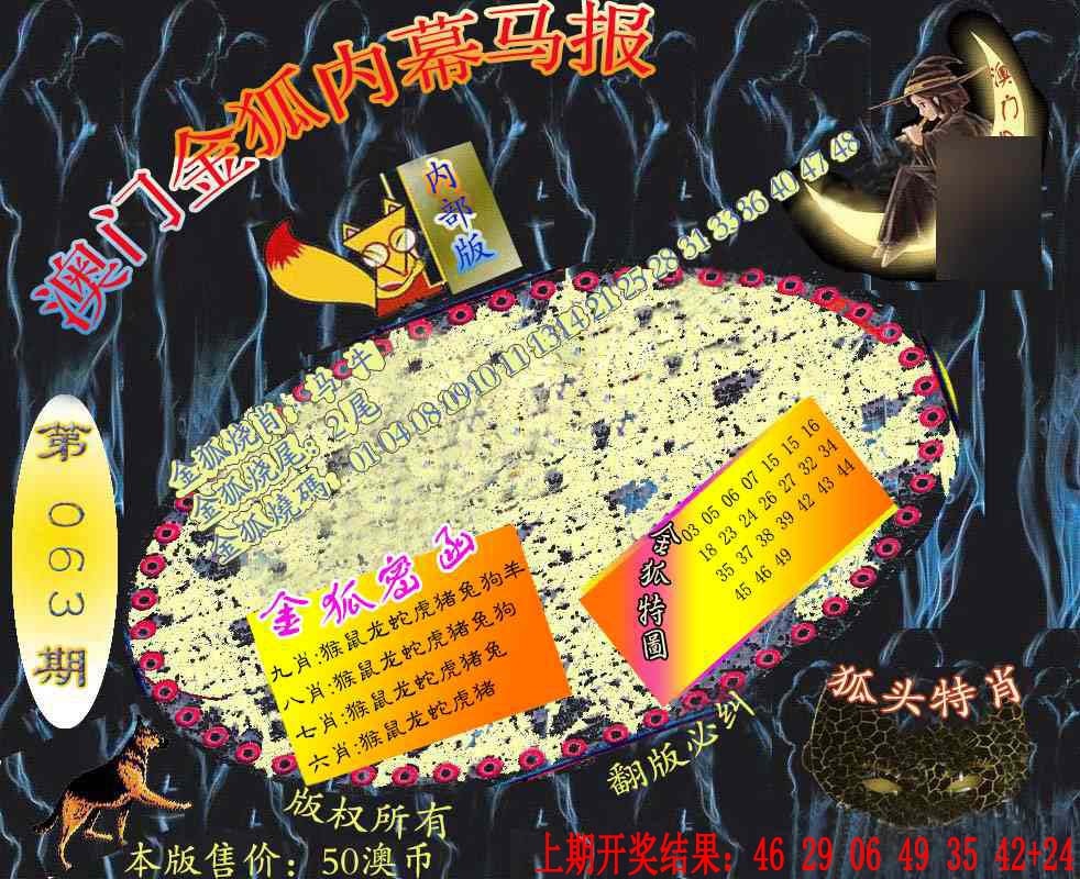 063期六合鬼王[图]