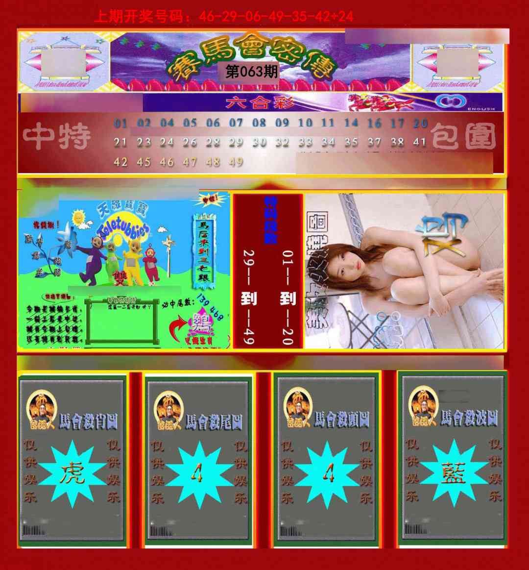 063期赛马会密传[图]