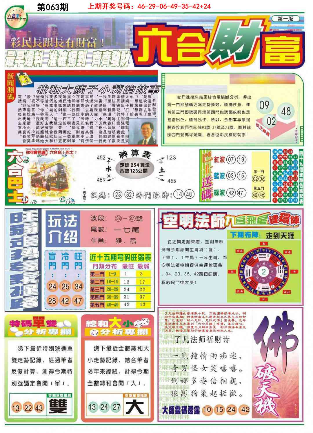 063期六合财富A[图]