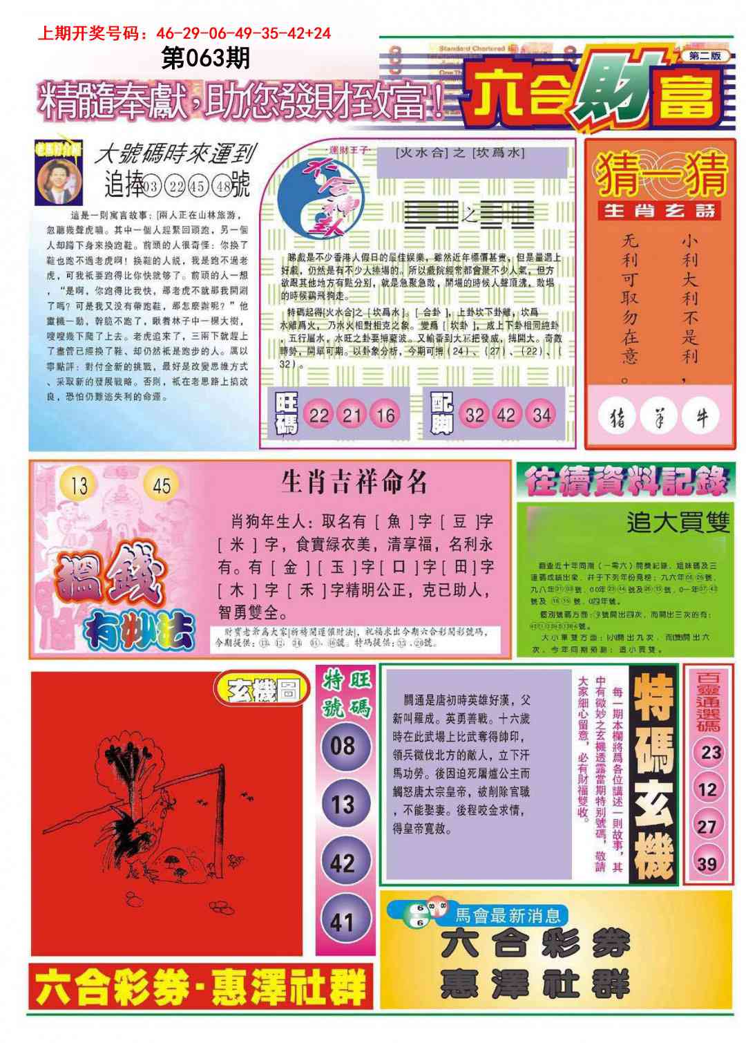063期六合财富B[图]