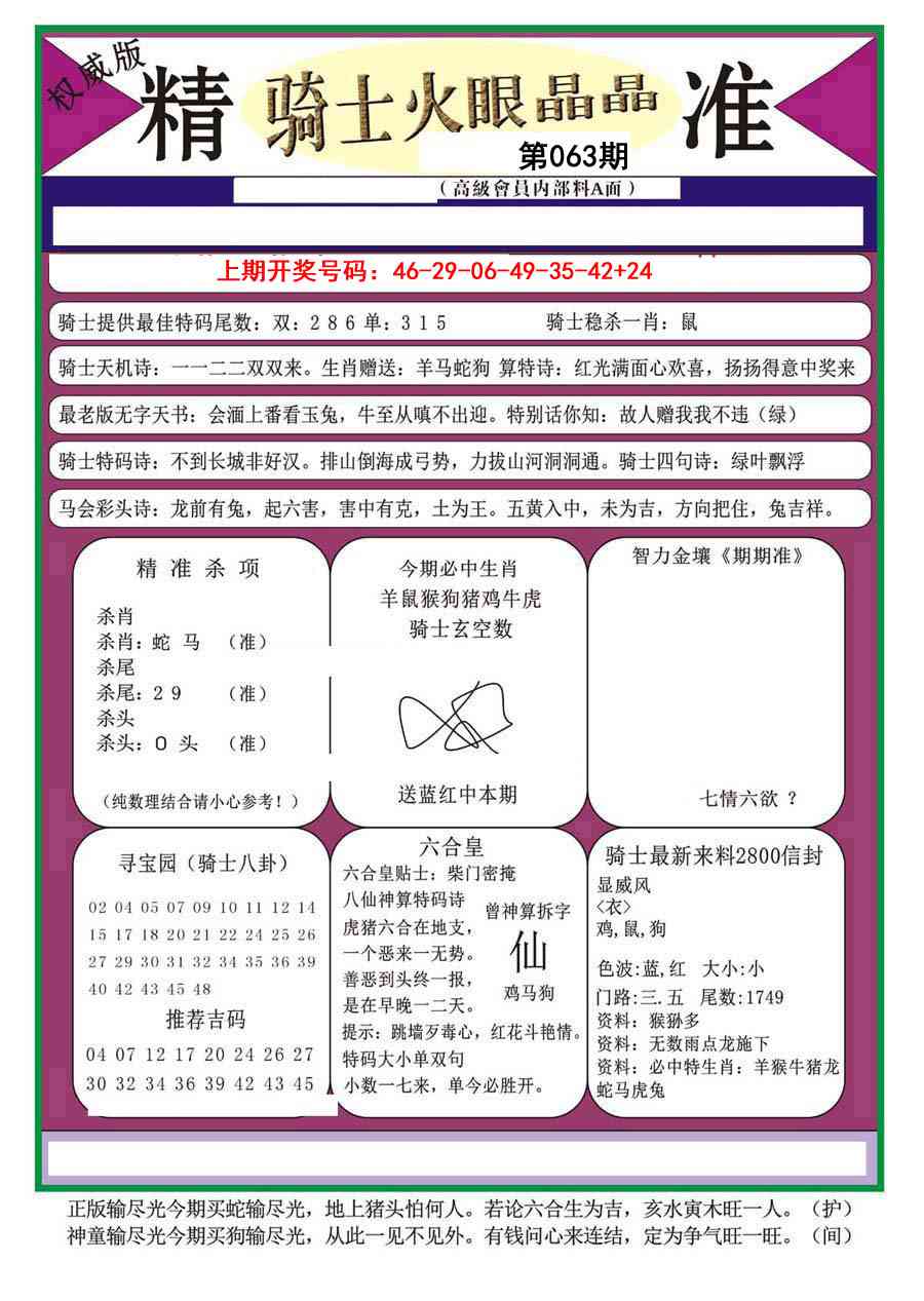 063期骑士火眼晶晶a[图]