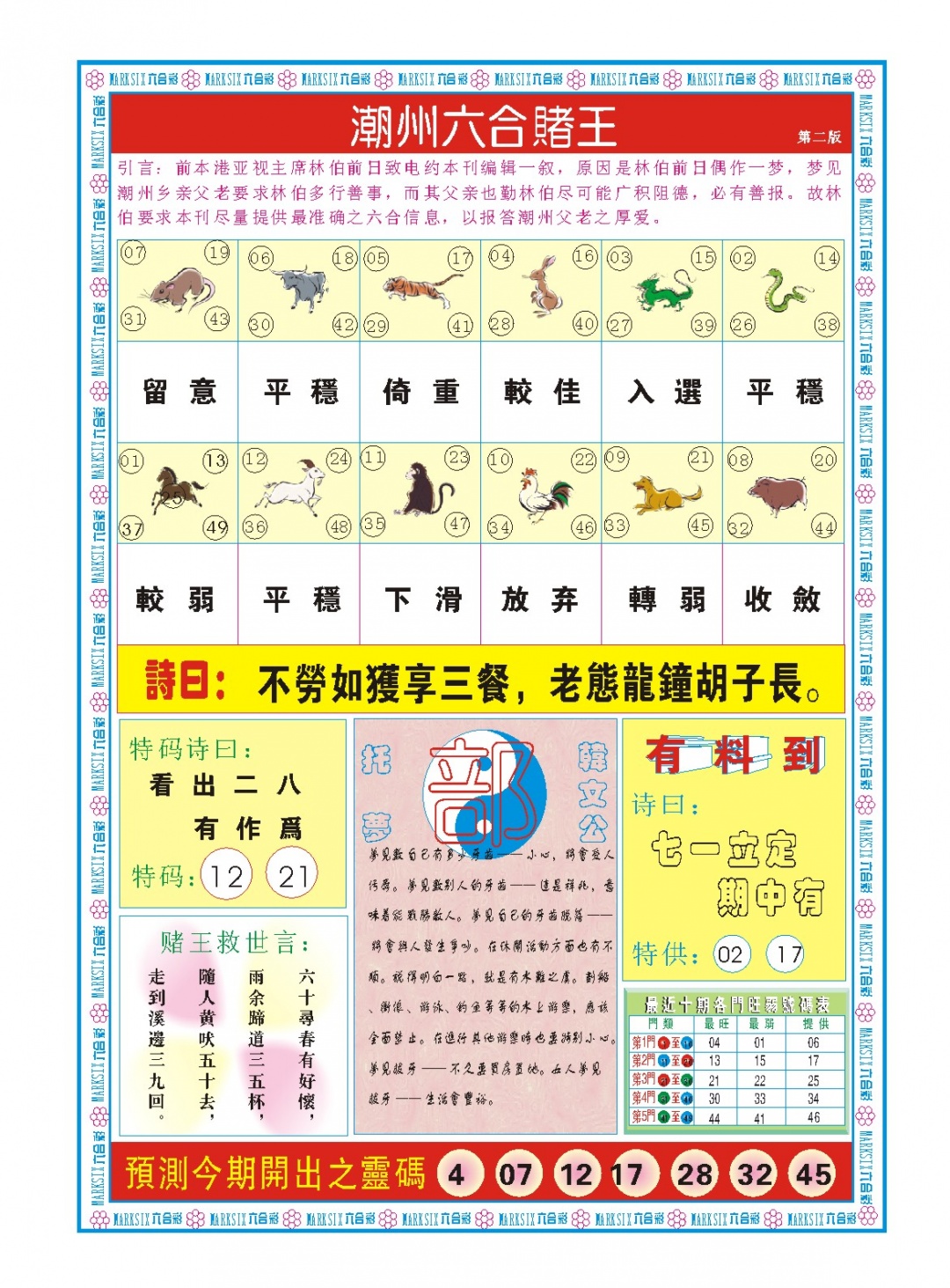 063期潮州六合赌王B[图]