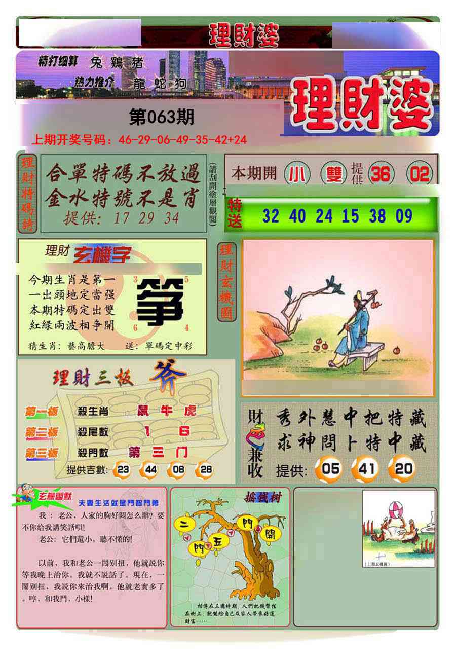 063期理财婆[图]