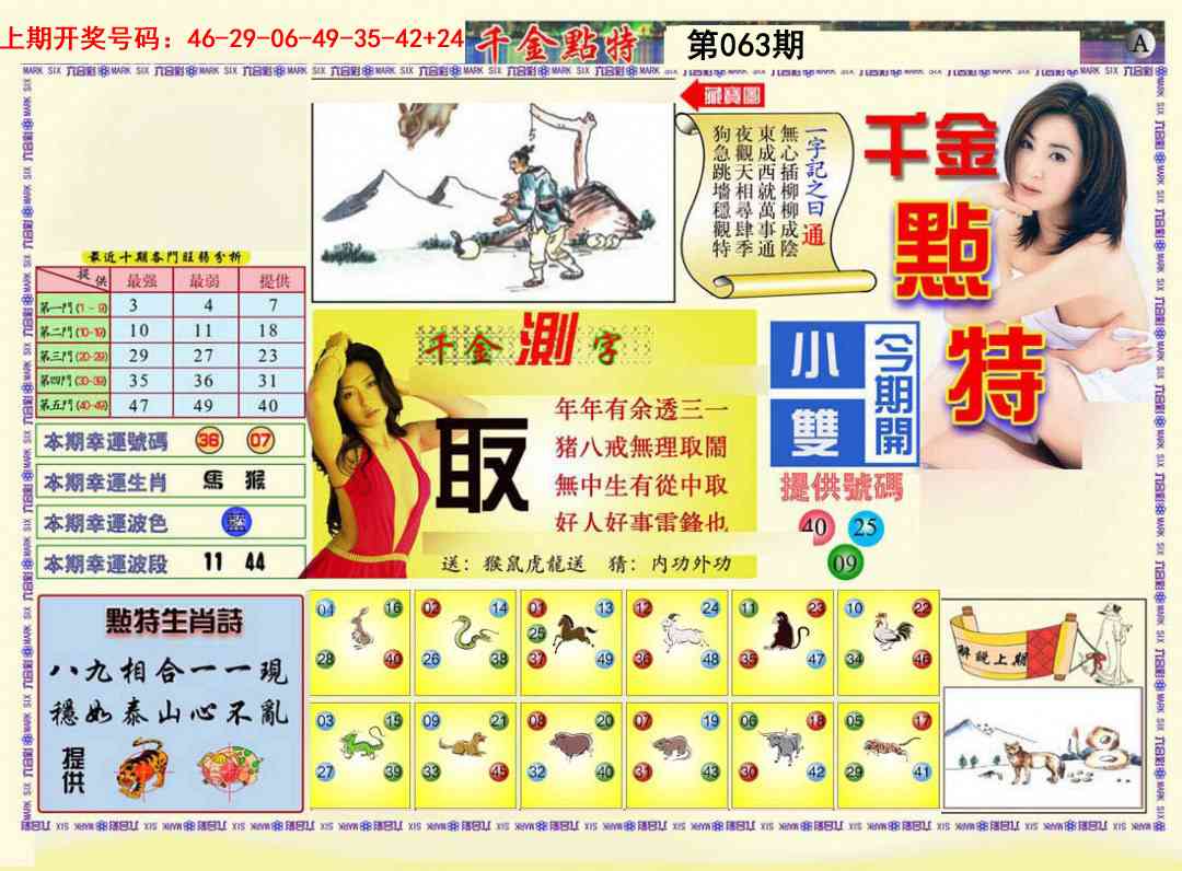 063期千金点特A[图]