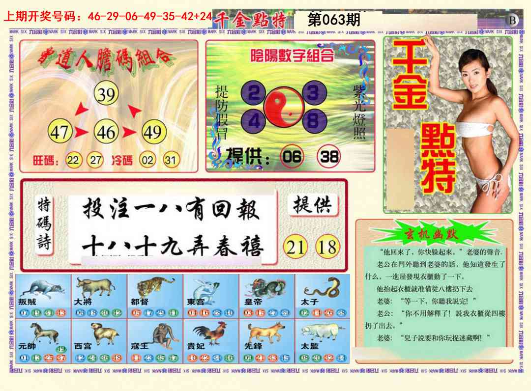 063期千金点特B[图]