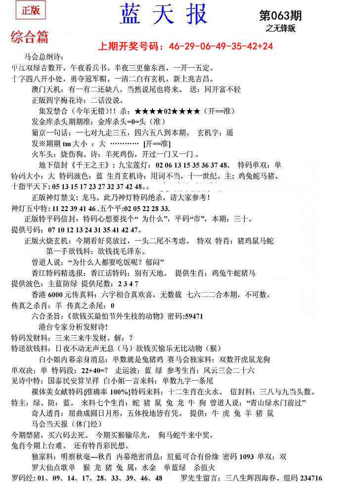 063期蓝天报(之无锋版)[图]