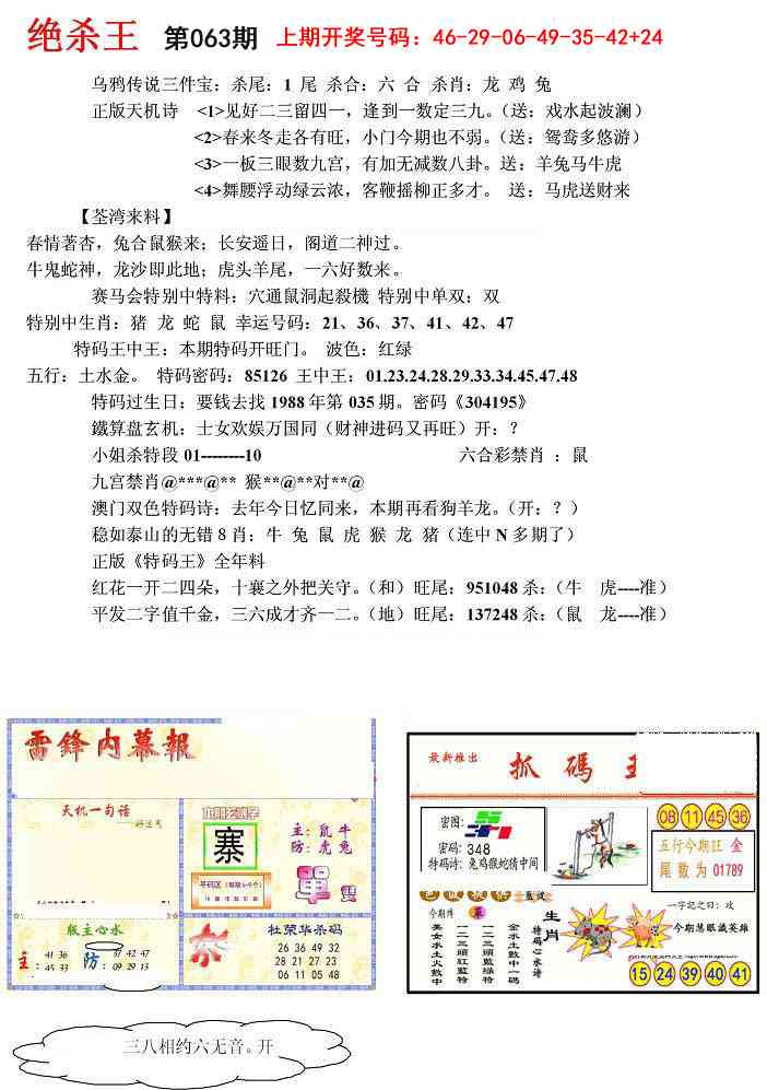 063期蓝天报(绝杀王)[图]