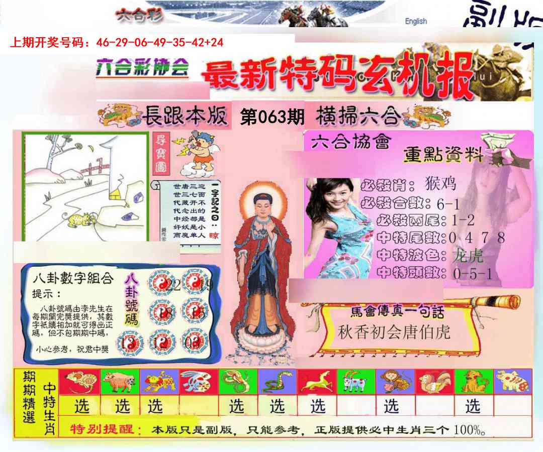 063期九龍内幕玄机报[图]