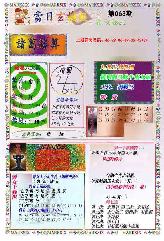 063期当日玄机-1[图]
