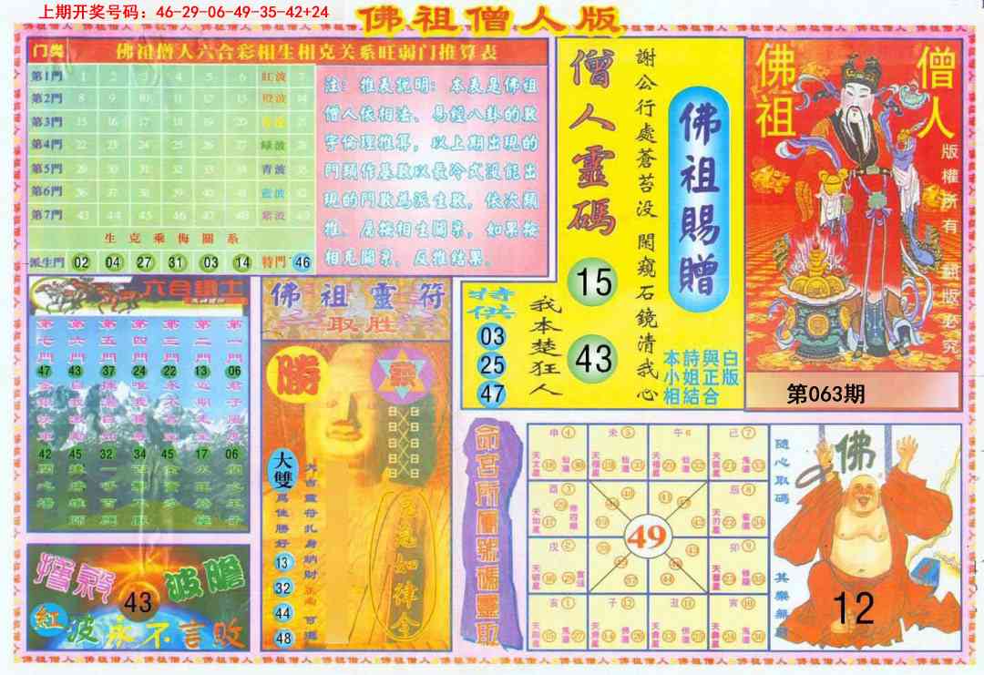 063期绝密精选B[图]