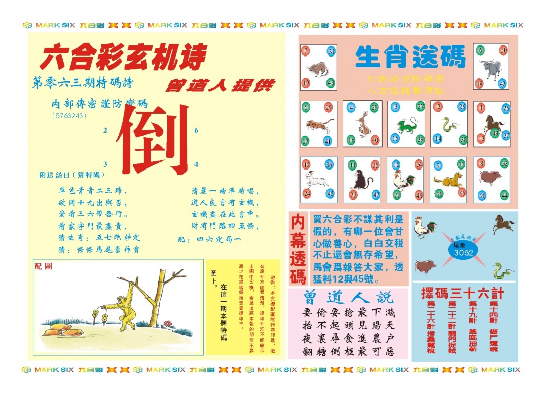 063期新曾道人内幕B[图]