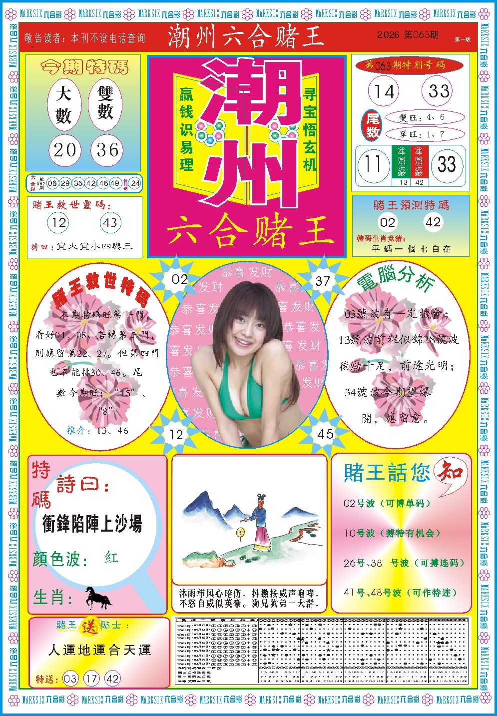 063期潮州六合赌王A[图]