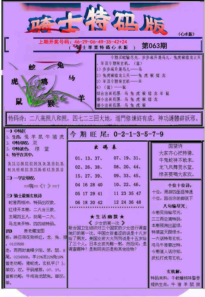 063期骑士特码版[图]