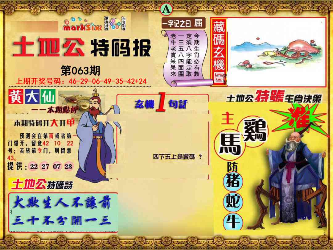 063期土地公特码报A[图]