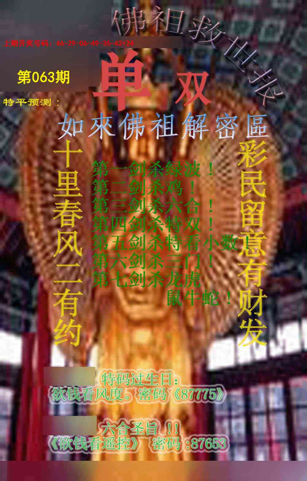 063期佛祖救世报[图]