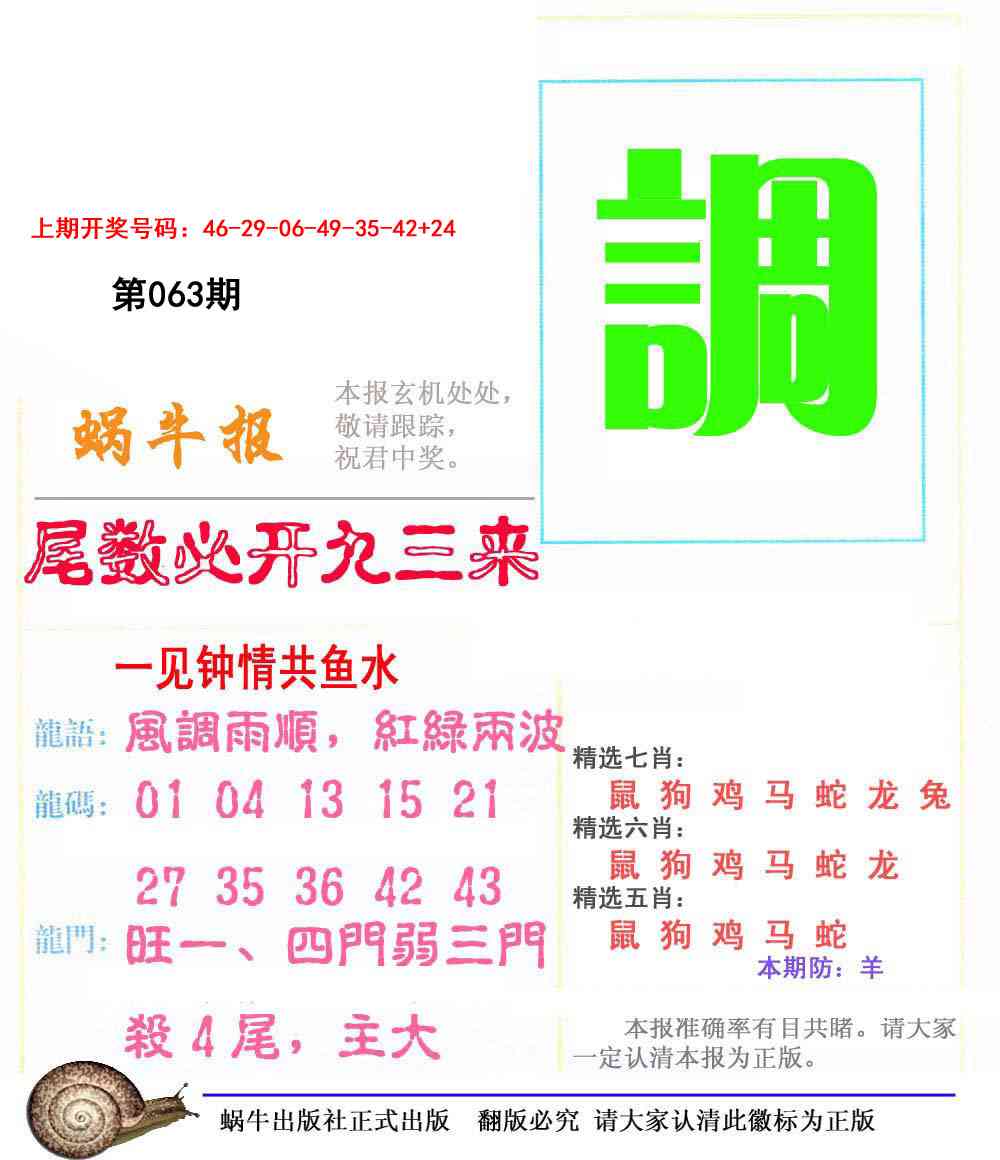 063期蜗牛报[图]
