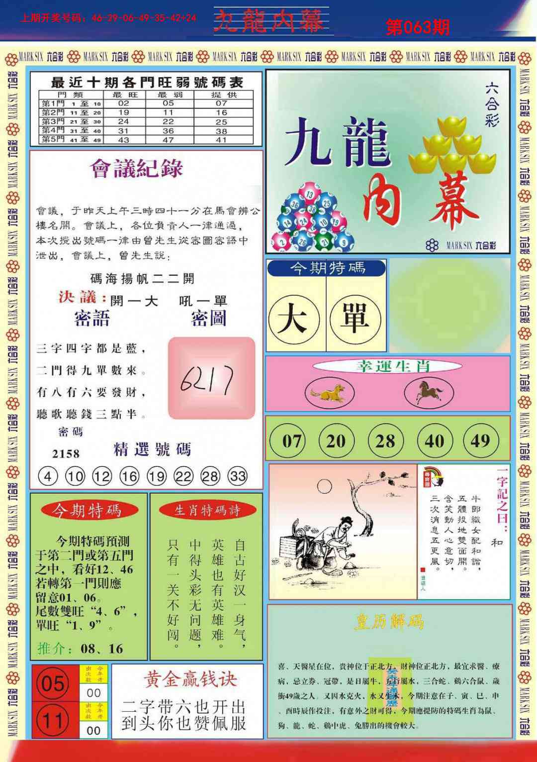 063期九龙内幕A[图]