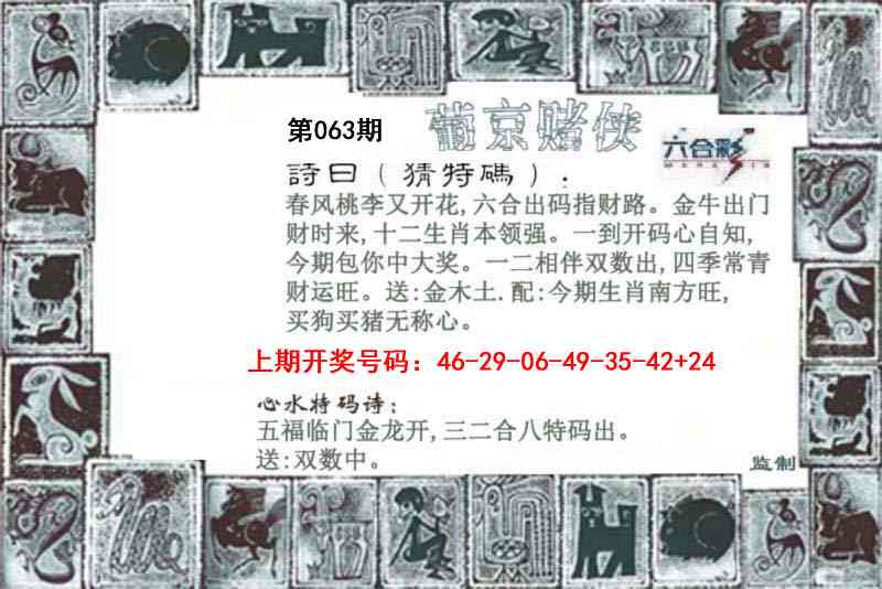 063期葡京赌侠[图]