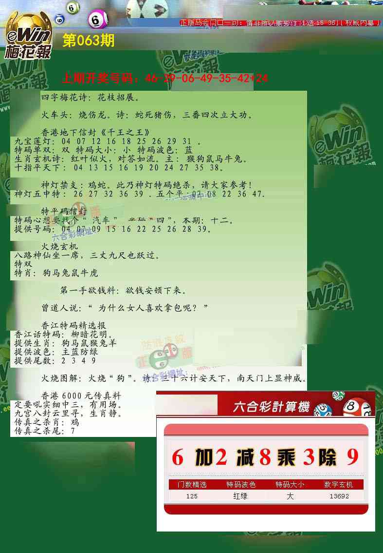 063期梅花报[图]