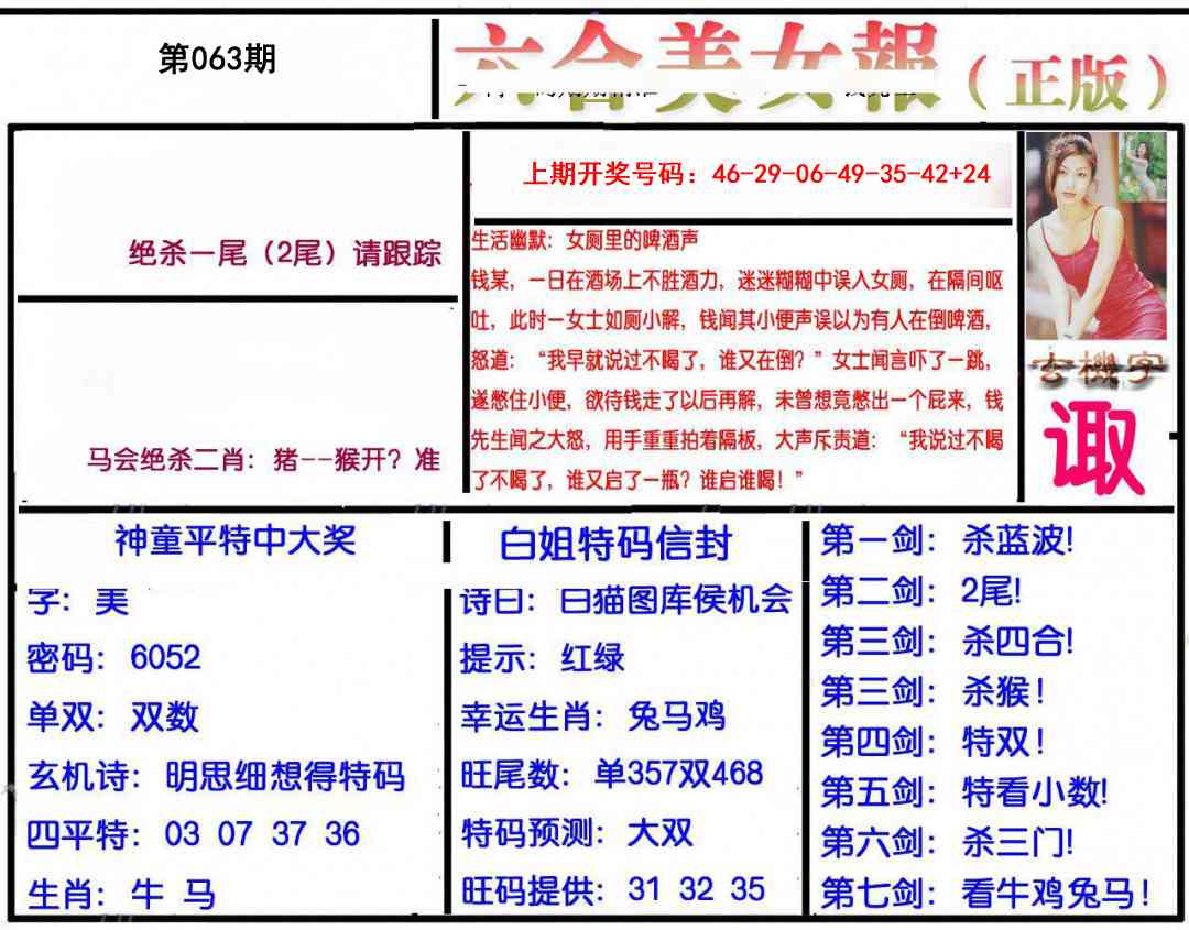 063期美女报[图]