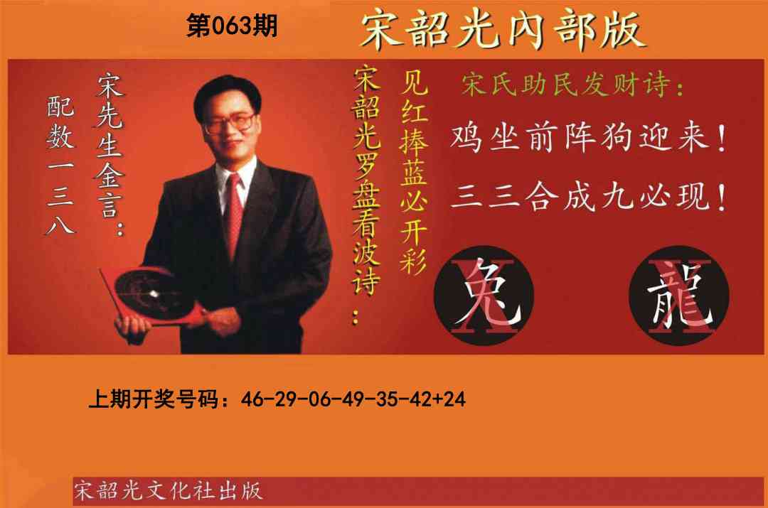 063期宋韶光内部版[图]