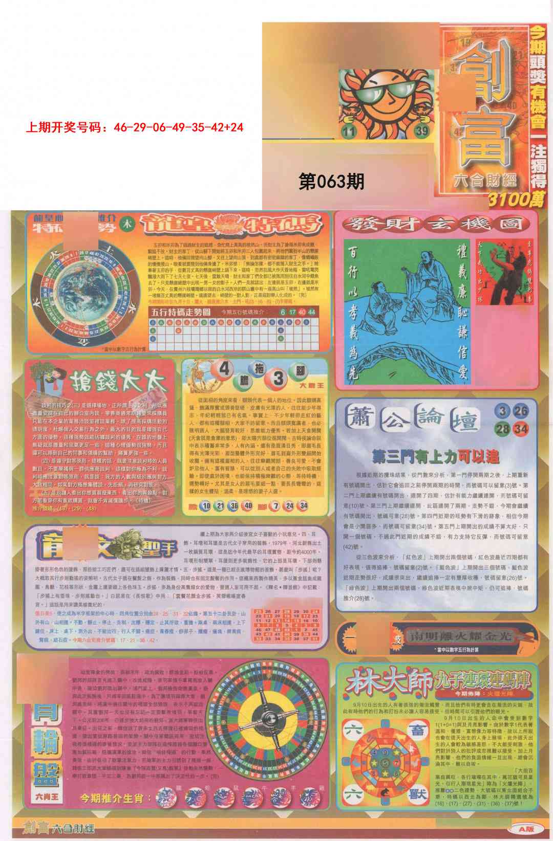 063期创富A[图]