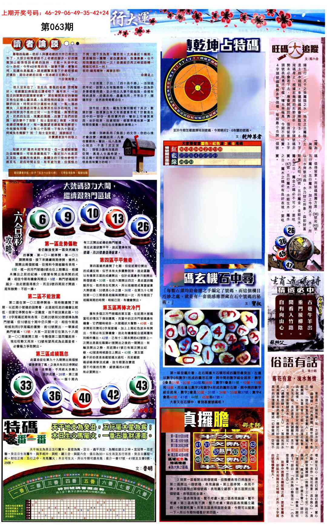 063期贴士皇B加大版[图]