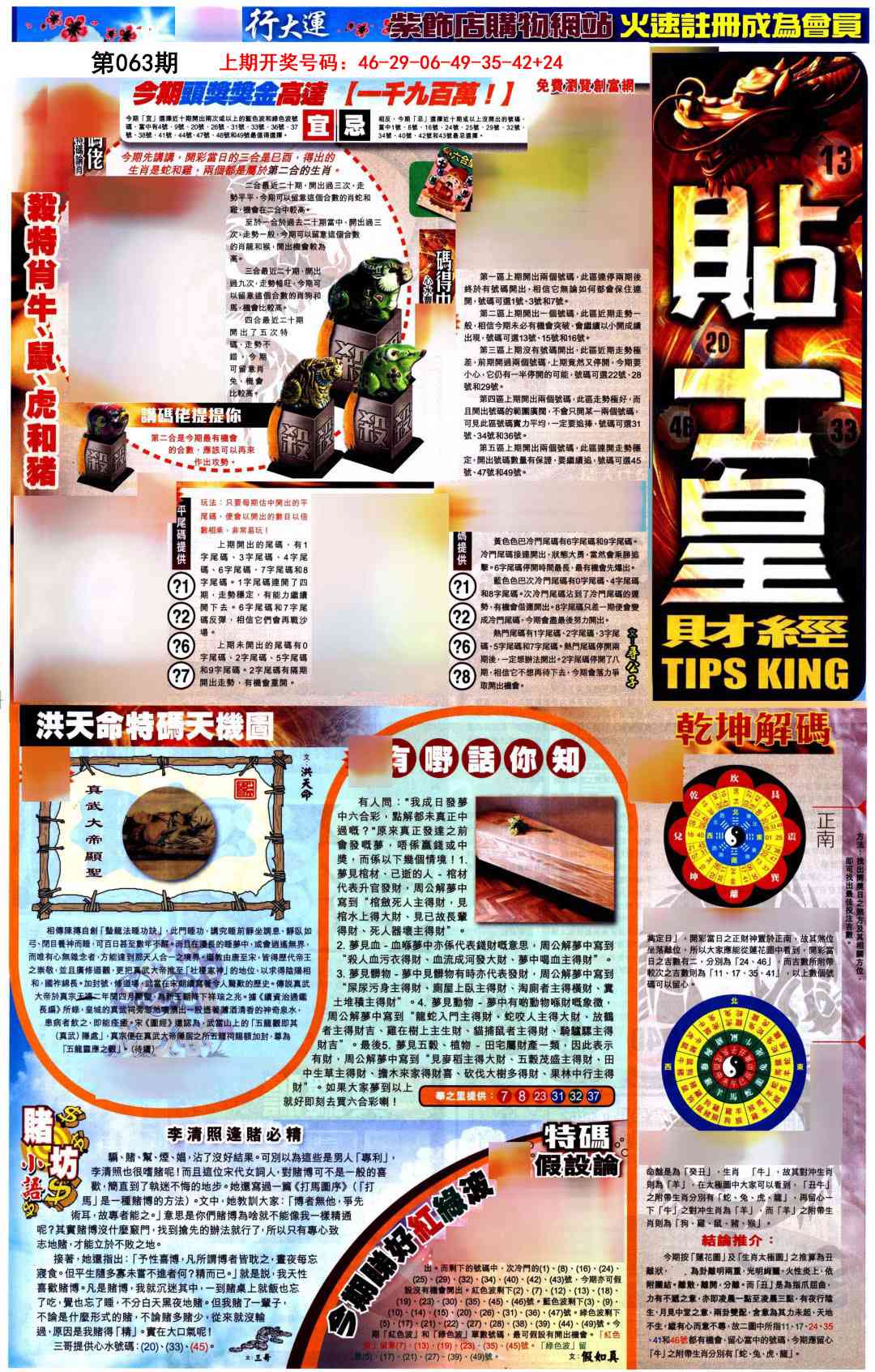 063期贴士皇A加大版[图]