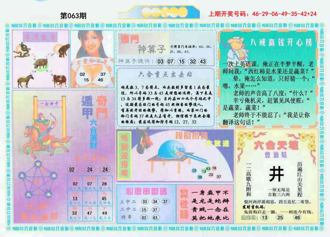 063期港澳大拼盘B[图]