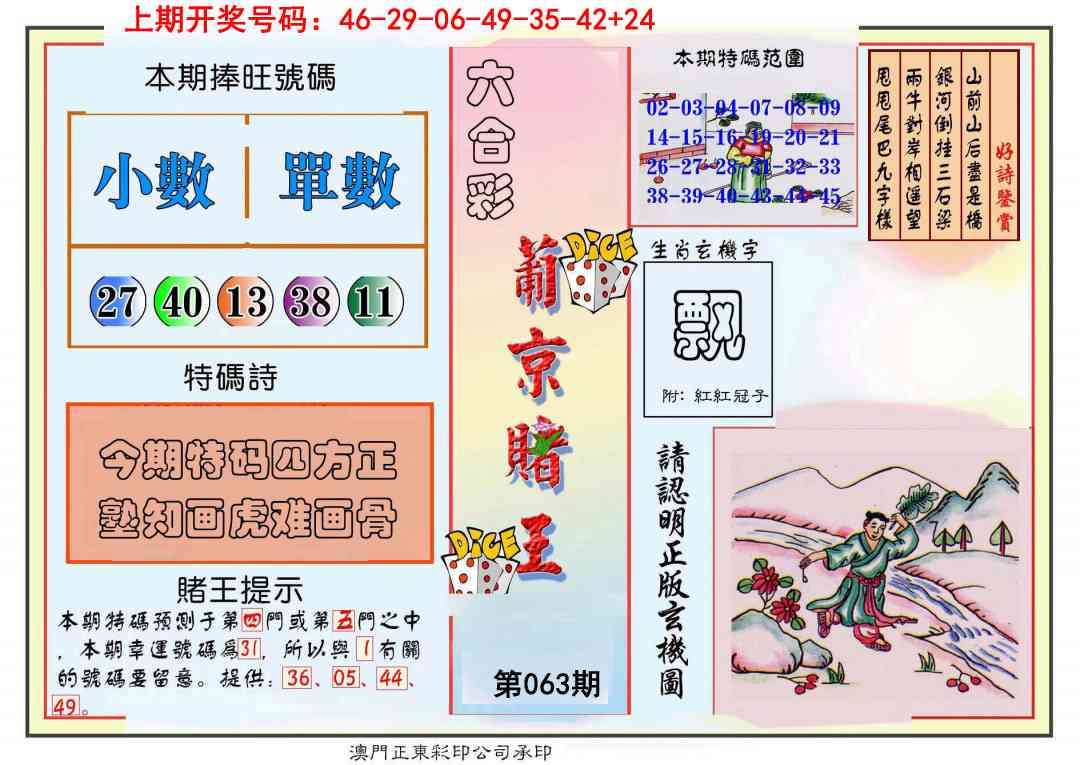 063期葡京赌王彩[图]