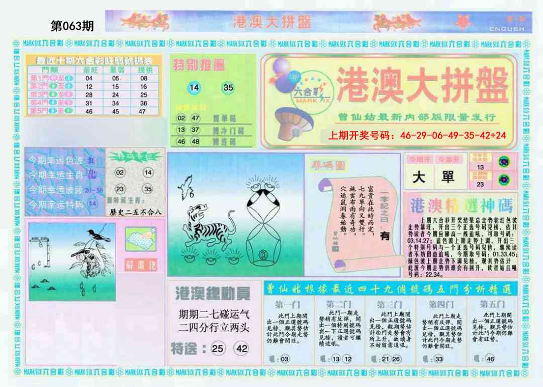 063期港澳大拼盘A[图]