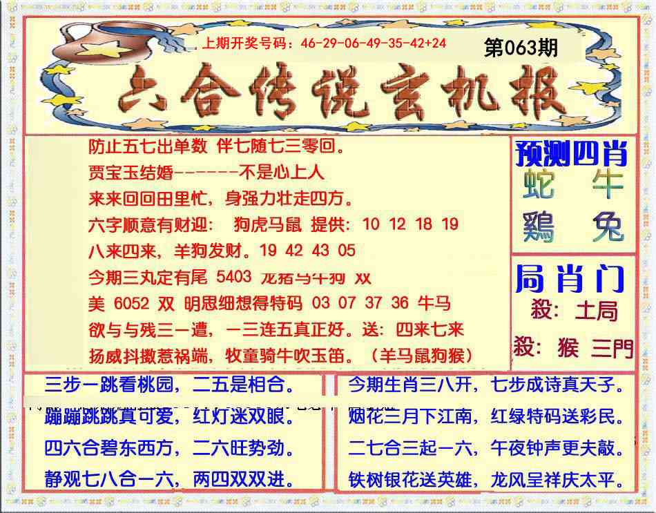 063期六合传说(玄机版)[图]