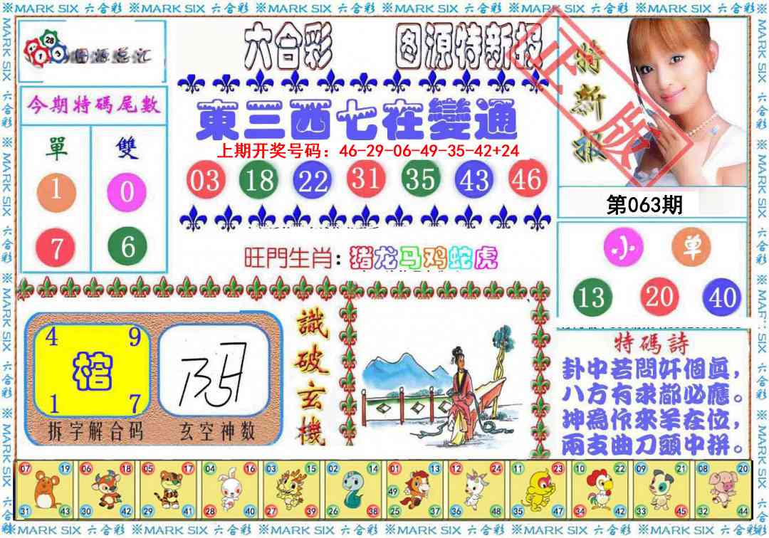 063期特新报[图]
