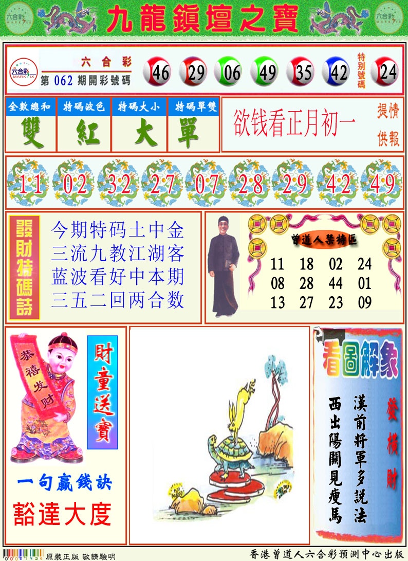063期挂牌解特码A[图]