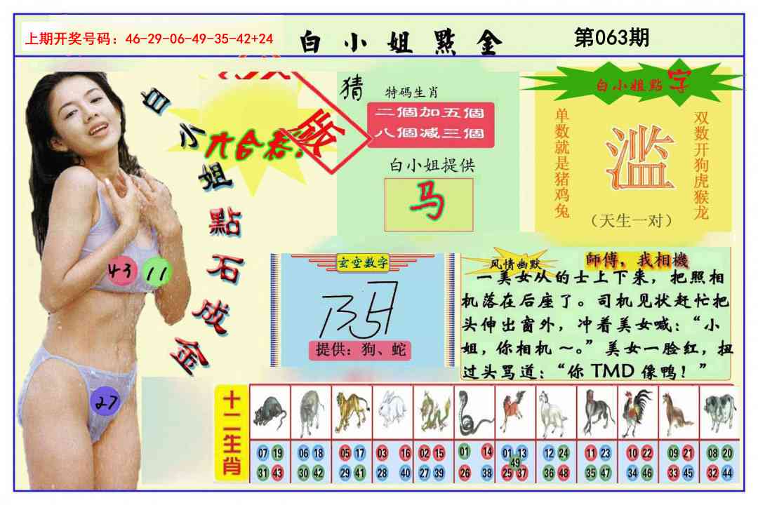 063期白小姐点金[图]