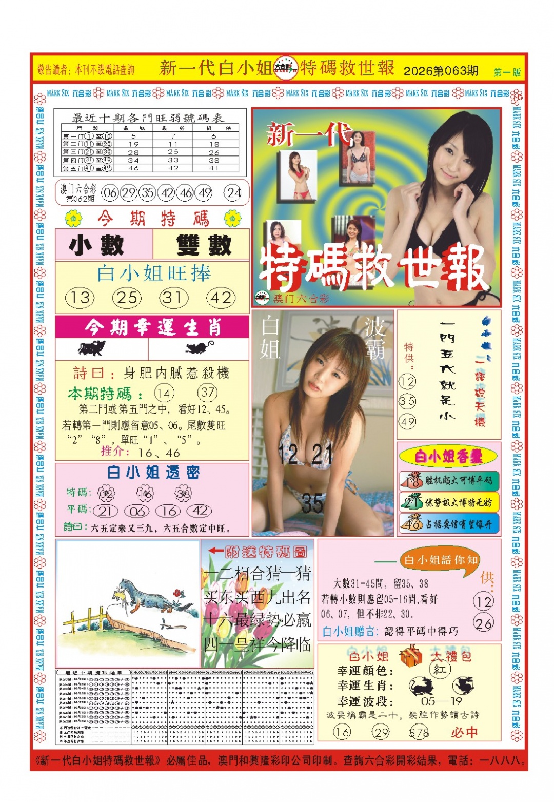 063期白小姐新一代A[图]