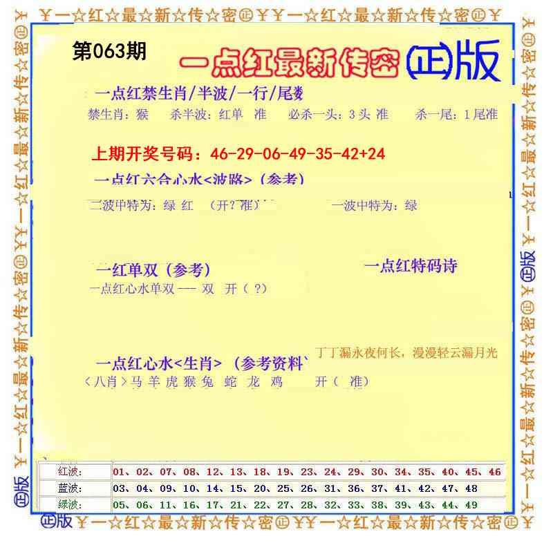063期一点红最新传密[图]