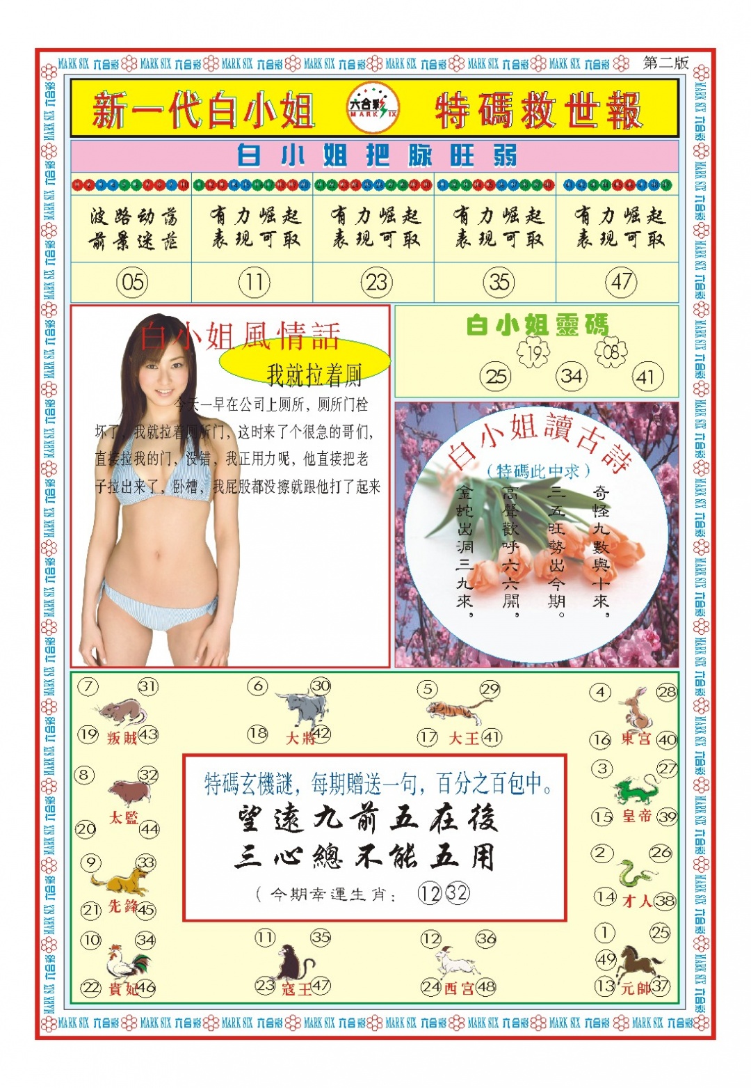 063期白小姐新一代B[图]