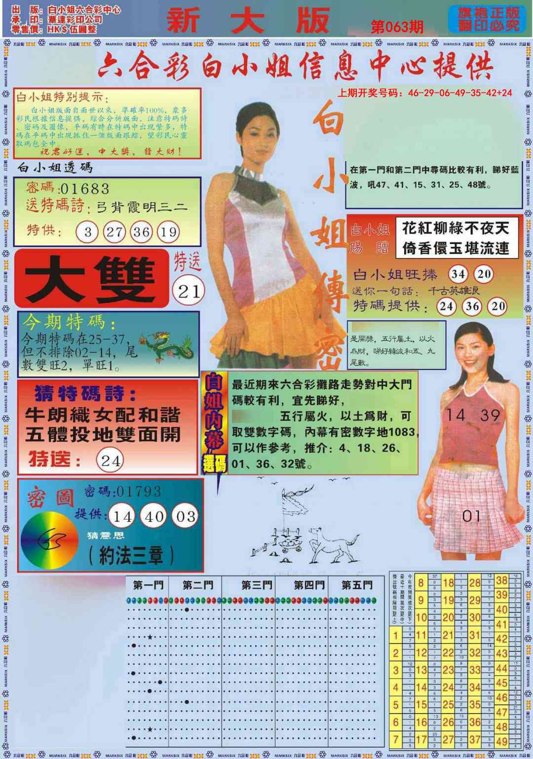 063期白小姐祺袍A加大版[图]