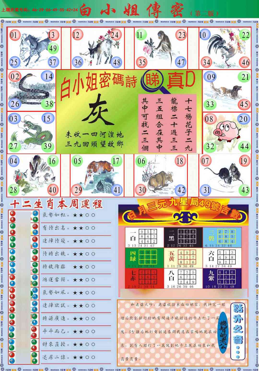 063期白小姐祺袍B加大版[图]