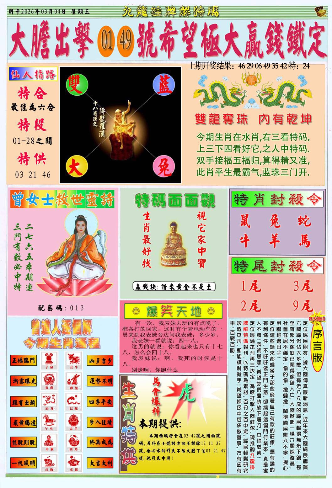 063期挂牌解特码B[图]