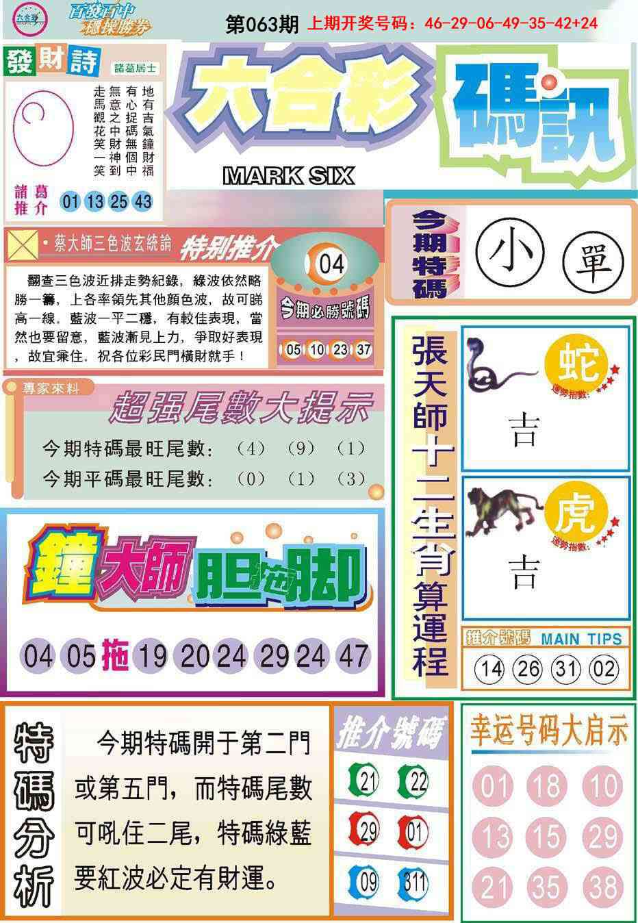 063期六合码讯[图]