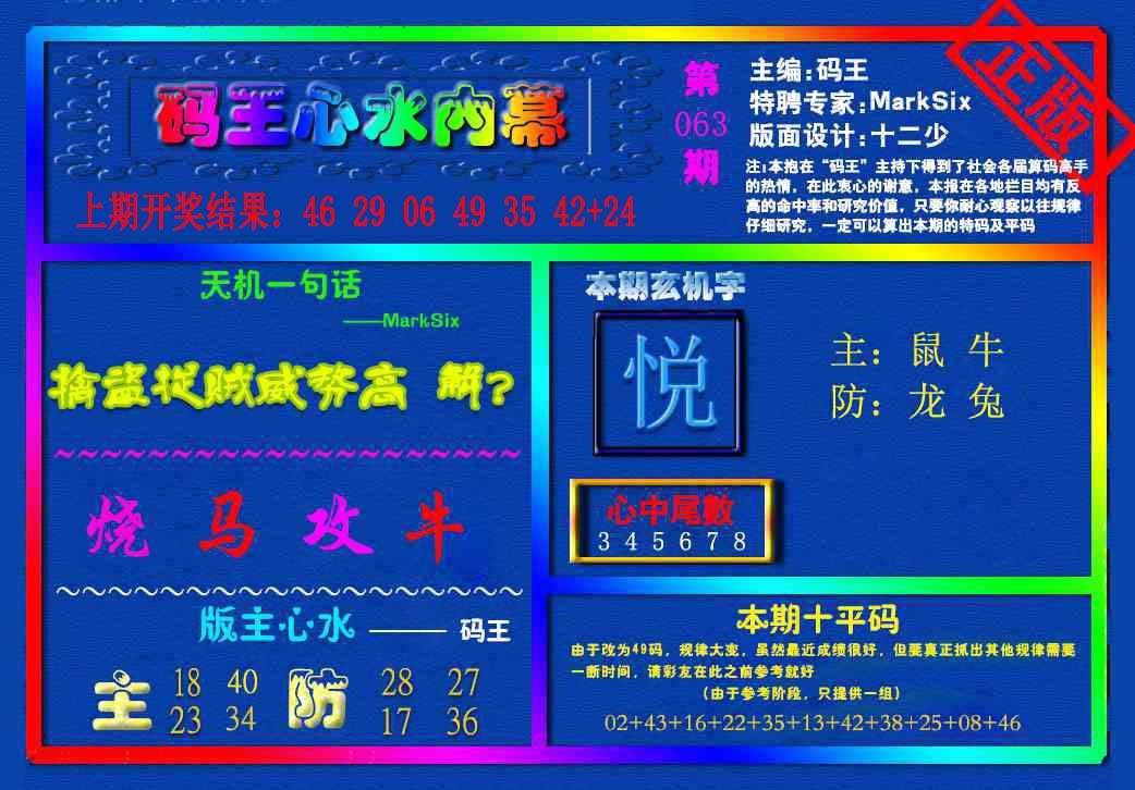 063期{码王雷锋}内幕报[图]