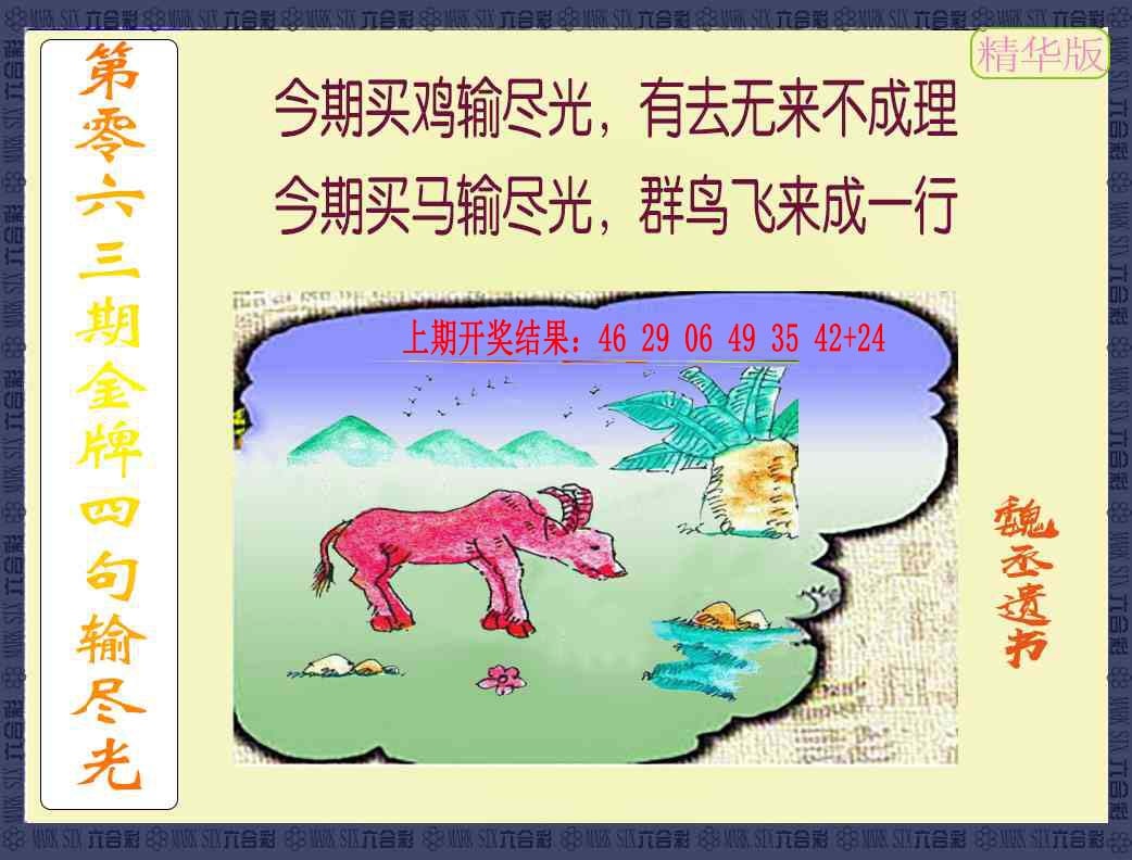 063期金牌四句输尽光[图]