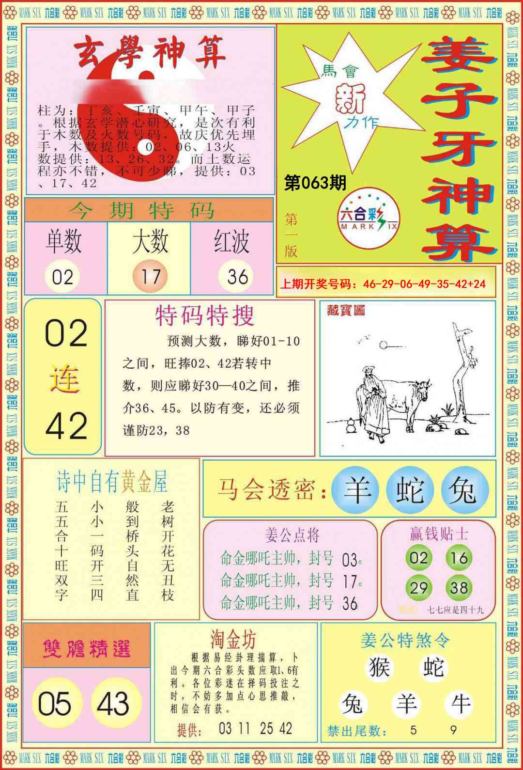 063期姜子牙神算A[图]